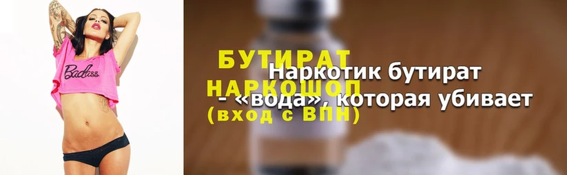 Бутират буратино  Бутурлиновка 